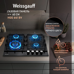 Превью картинка Газовая варочная панель Weissgauff HGG 641 BV #11