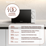 Превью картинка Микроволновая печь Weissgauff MWO-620 #6