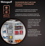 Превью картинка Встраиваемый холодильник с морозильной камерой Weissgauff WRKI 195 Total NoFrost #5