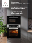 Превью картинка Печь микроволновая встраиваемая Lex BIMO 25.03 INOX микроволновая печь #8