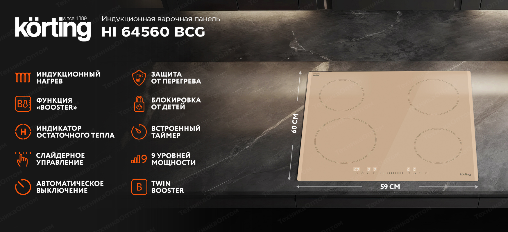 Преимущества Индукционная варочная панель Körting HI 64560 BCG