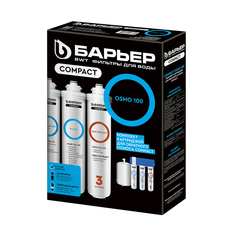 Фото Картридж для фильтра Барьер Комплект фильтроэлементов Compact OSMO 100