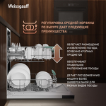 Превью картинка Посудомоечная машина 45см встраиваемая Weissgauff BDW 4536 D Inverter AutoOpen Infolight #13