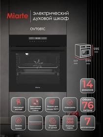 Картинка Miarte BIE&BIL 76L 16 Function Electric touch control