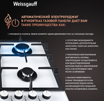 Превью картинка Газовая варочная панель Weissgauff HGG 641 WGh #4