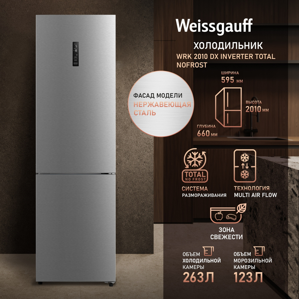 Фото Холодильник с нижней морозилкой Weissgauff WRK 2010 DX Inverter Total NoFrost