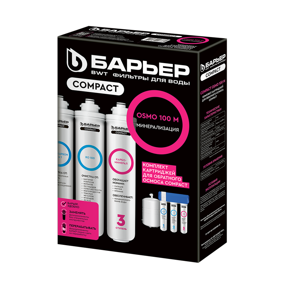 Фото Картридж для фильтра Барьер Комплект фильтроэлементов Compact OSMO 100M