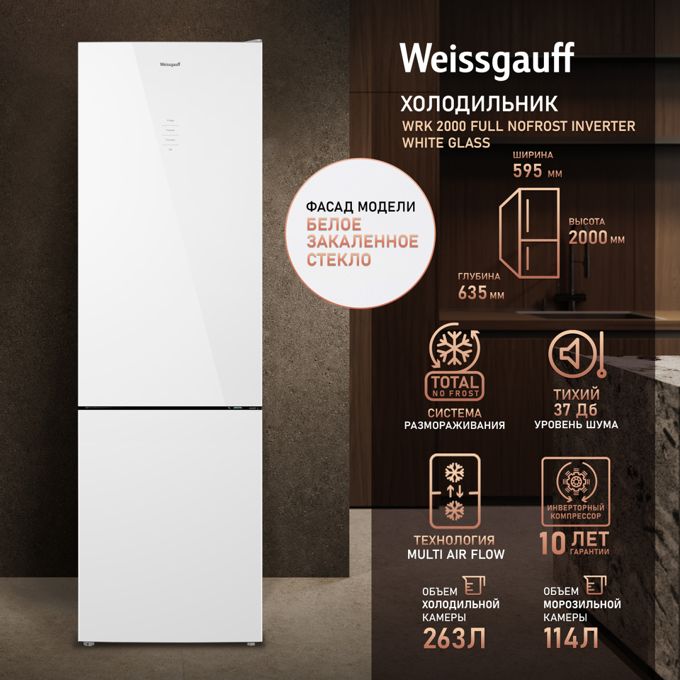 Фото Холодильник с нижней морозилкой Weissgauff WRK 2000 Full NoFrost Inverter White Glass