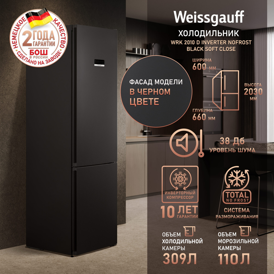 Фото Холодильник с нижней морозилкой Weissgauff WRK 2010 D Inverter NoFrost Black Soft Close