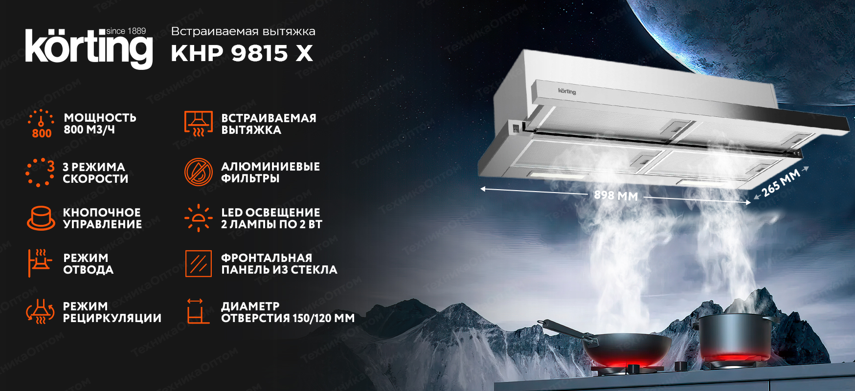 Преимущества Встраиваемая вытяжка Körting KHP 9815 X