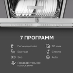 Превью картинка Посудомоечная машина 60см встраиваемая Zigmund & Shtain DW 312.6 #7