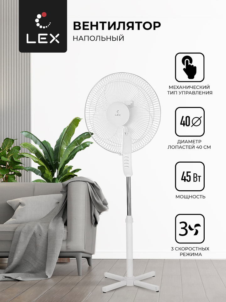 Фото Вентилятор Lex LXFC 8312, 16" напольный вентилятор , белый
