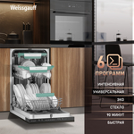 Превью картинка Посудомоечная машина 45см встраиваемая Weissgauff BDW 4536 D Inverter AutoOpen Infolight #3