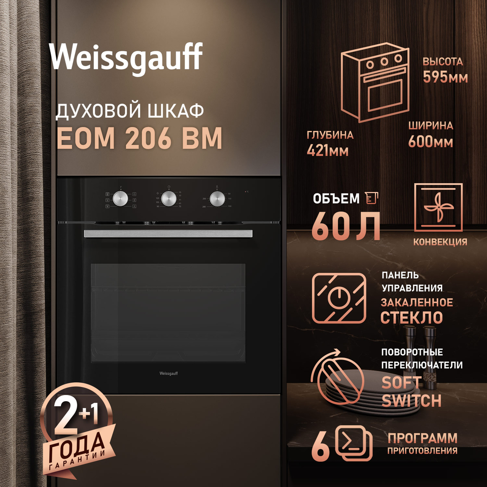 Фото Электрический духовой шкаф Weissgauff EOM 206 BM