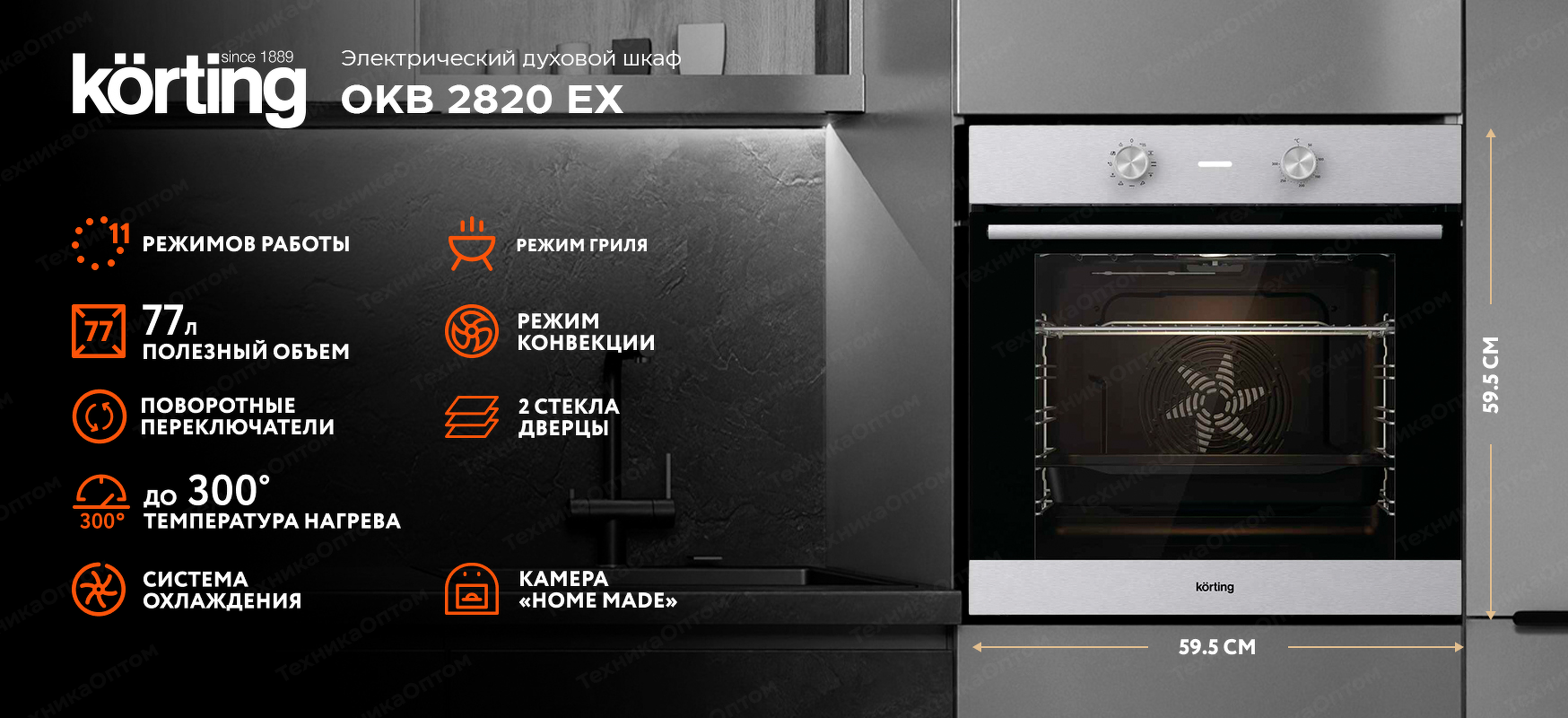 Преимущества Электрический духовой шкаф Körting OKB 2820 EX