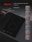 Превью картинка Электрическая варочная панель домино Miarte BI Electric Hob 2 burner Slide #2