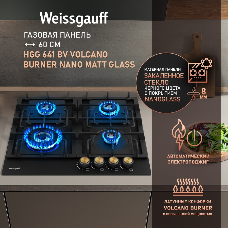 Фото Газовая варочная панель Weissgauff HGG 641 BV Volcano Burner Nano Matt Glass