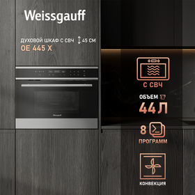 Картинка Weissgauff OE 445