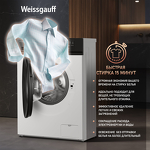 Превью картинка Стиральная машина с фронтальной загрузкой Weissgauff WM 41106 Inverter Steam #7