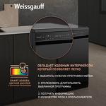 Превью картинка Посудомоечная машина 45см Weissgauff DW 4539 Inverter Touch AutoOpen Black #5