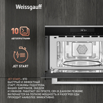 Превью картинка Печь микроволновая встраиваемая Weissgauff BMWO-349 DBSX Touch #5
