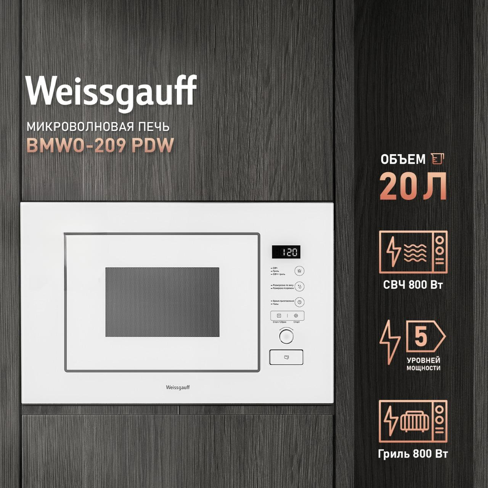 Фото Печь микроволновая встраиваемая Weissgauff BMWO-209 PDW