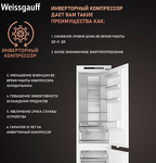 Превью картинка Встраиваемый холодильник с морозильной камерой Weissgauff WRKI 195 Total NoFrost #9
