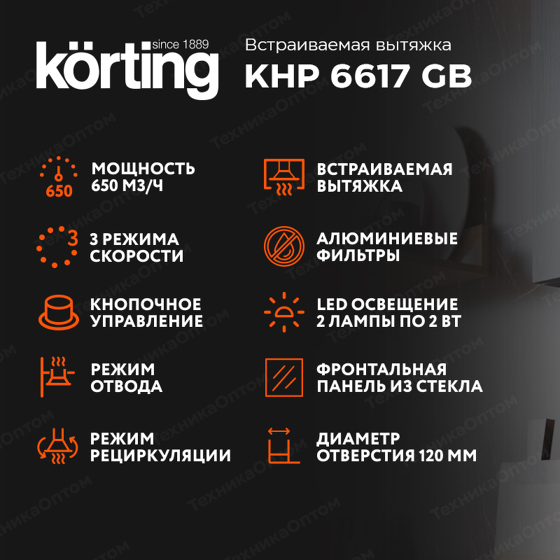 Преимущества Встраиваемая вытяжка Körting KHP 6617 GB