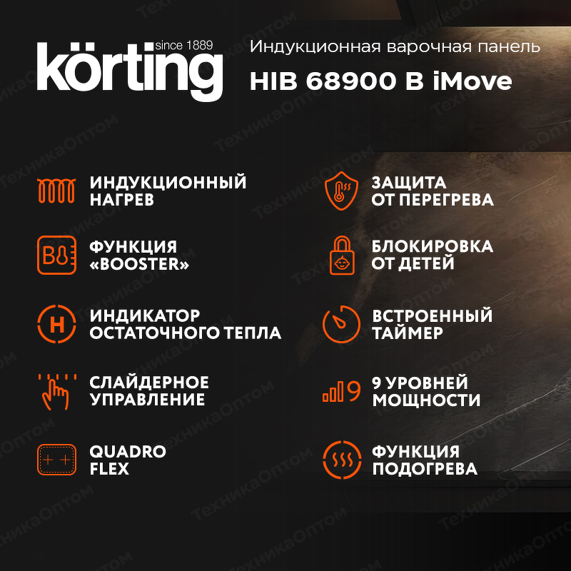 Преимущества Индукционная варочная панель Körting HIB 68900 B iMove
