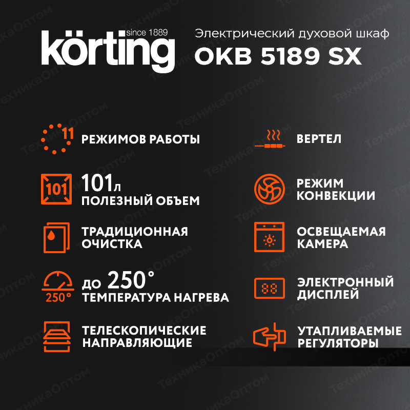 Преимущества Электрический духовой шкаф Körting OKB 5189 SX