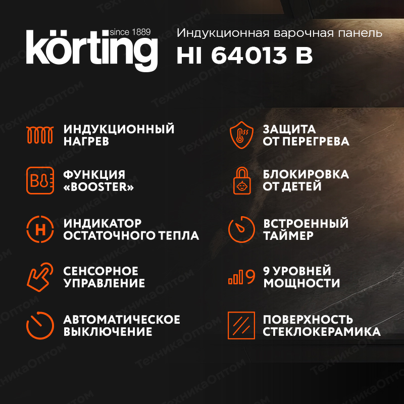 Преимущества Индукционная варочная панель Körting HI 64013 B