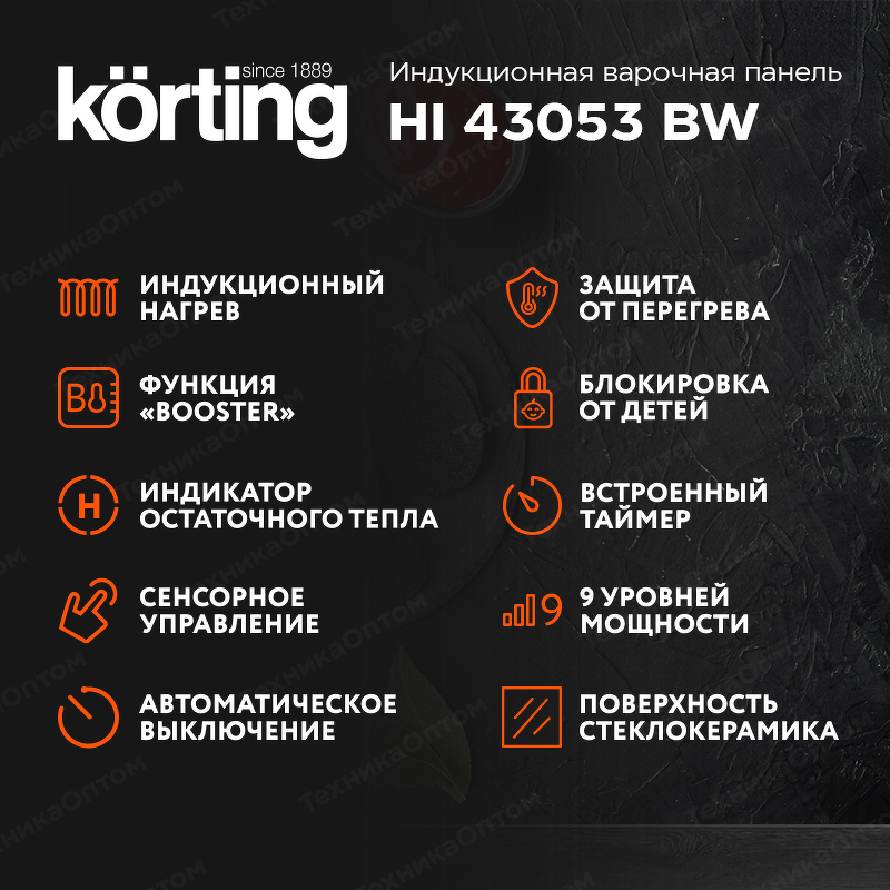 Преимущества Индукционная варочная панель Körting HI 43053 BW