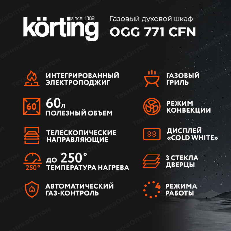 Преимущества Газовый духовой шкаф Körting OGG 771 CFN