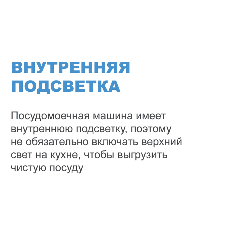 Преимущества Посудомоечная машина 45см встраиваемая Midea Встраиваемая посудомоечная машина MID45S440i