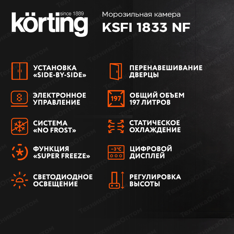 Преимущества Морозильная камера встраиваемая Körting KSFI 1833 NF