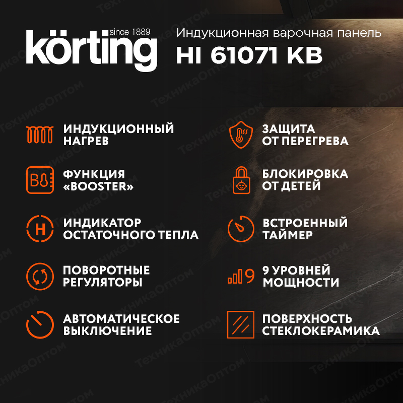 Преимущества Индукционная варочная панель Körting HI 61071 KB