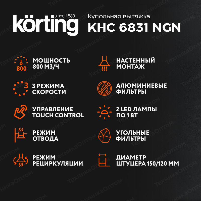Преимущества Купольная вытяжка Körting KHC 6831 NGN