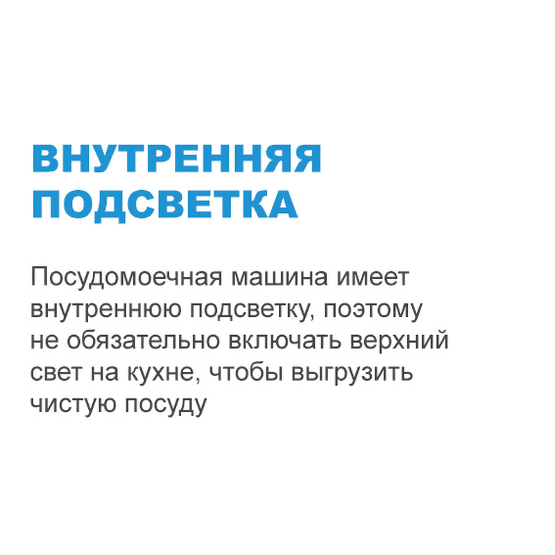 Преимущества Посудомоечная машина 45см встраиваемая Midea Встраиваемая посудомоечная машина MID45S720i