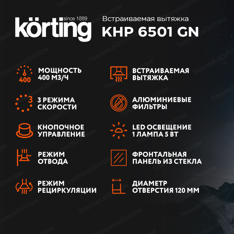 Преимущества Встраиваемая вытяжка Körting KHP 6501 GN
